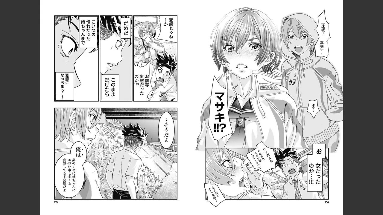 [Nanakamado Anno] Onecha. Volume 2 image number 6