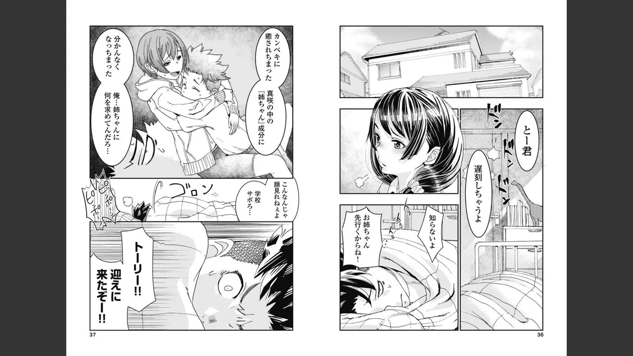 [Nanakamado Anno] Onecha. Volume 2 image number 13