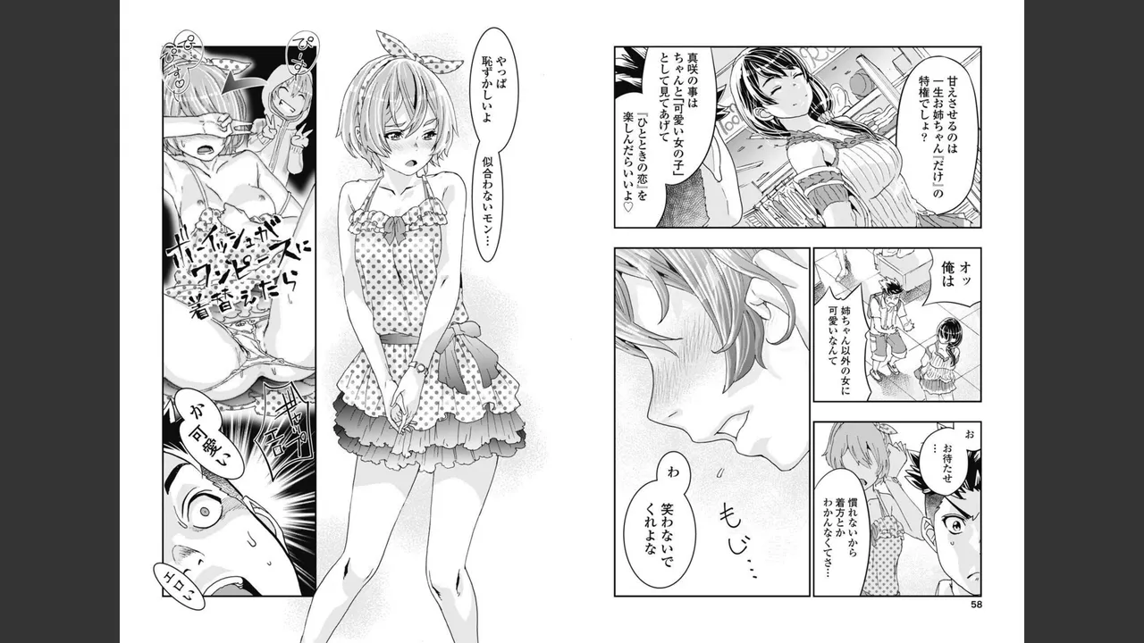 [Nanakamado Anno] Onecha. Volume 2 image number 25