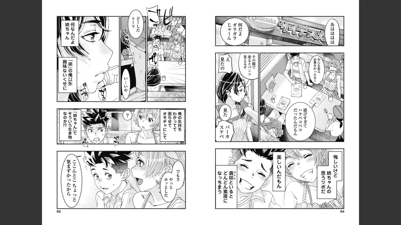 [Nanakamado Anno] Onecha. Volume 2 image number 28