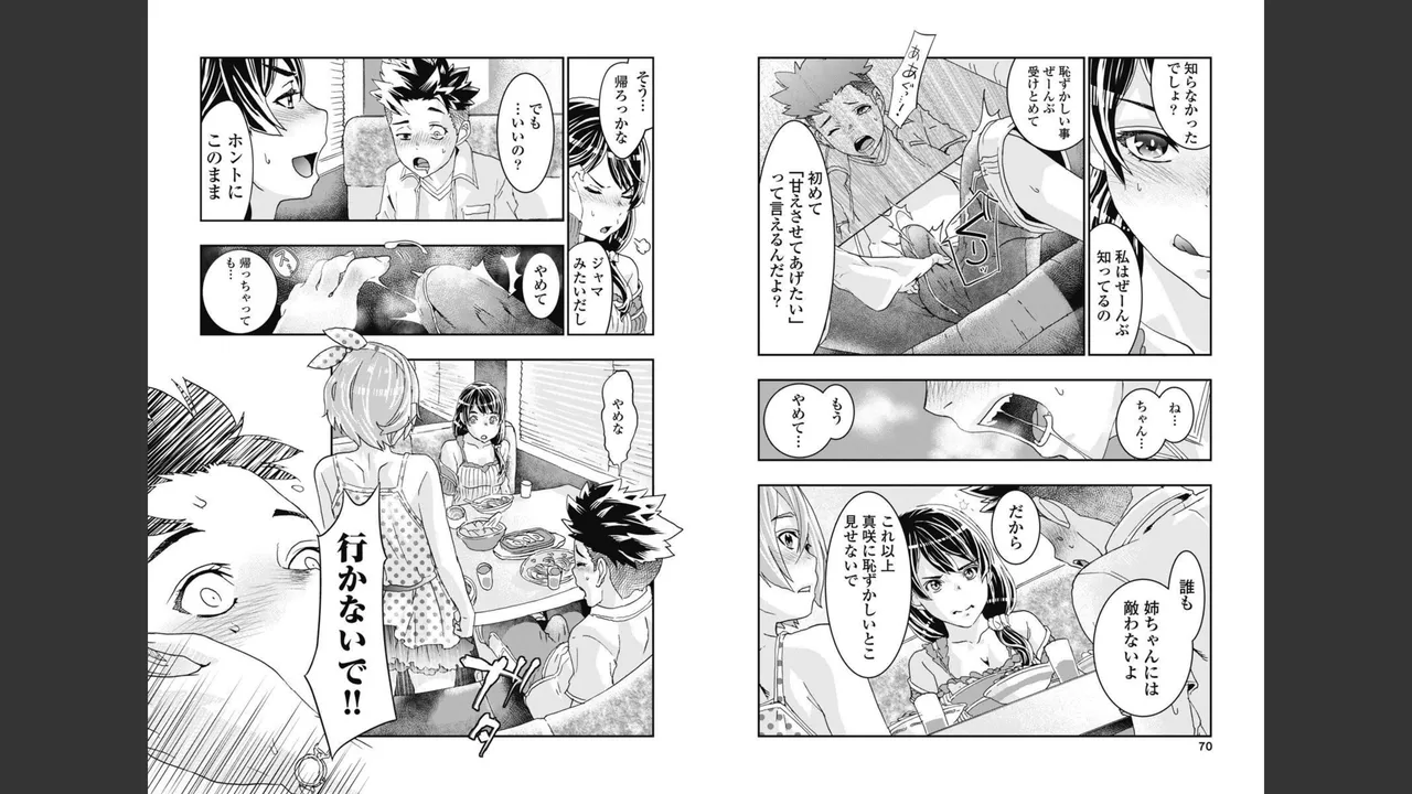 [Nanakamado Anno] Onecha. Volume 2 image number 31