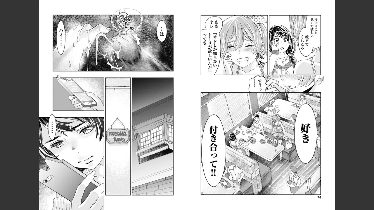 [Nanakamado Anno] Onecha. Volume 2 image number 33