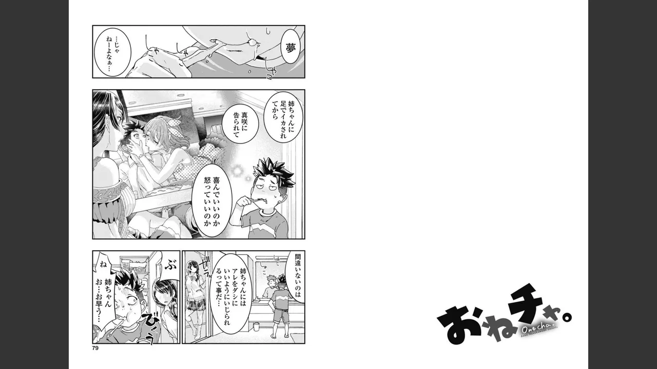 [Nanakamado Anno] Onecha. Volume 2 image number 36