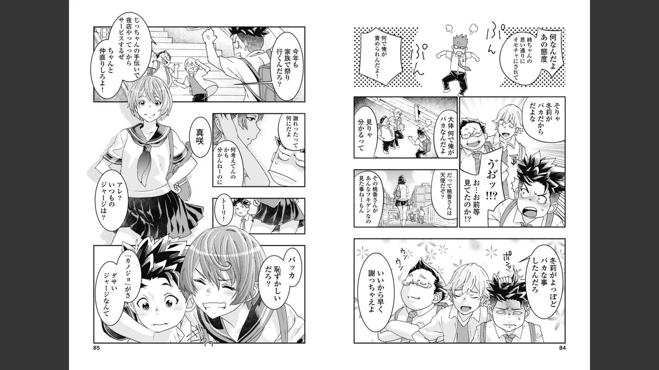 [Nanakamado Anno] Onecha. Volume 2 image number 39