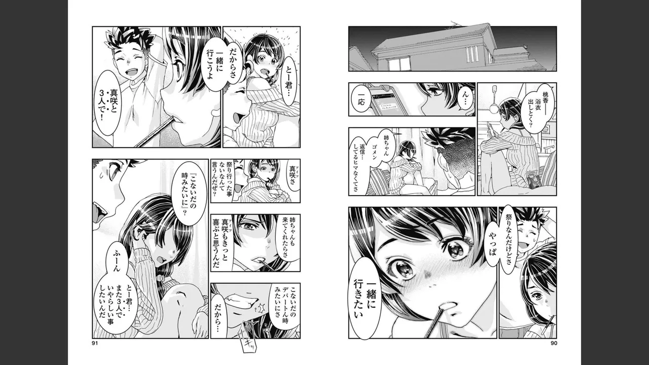 [Nanakamado Anno] Onecha. Volume 2 image number 42