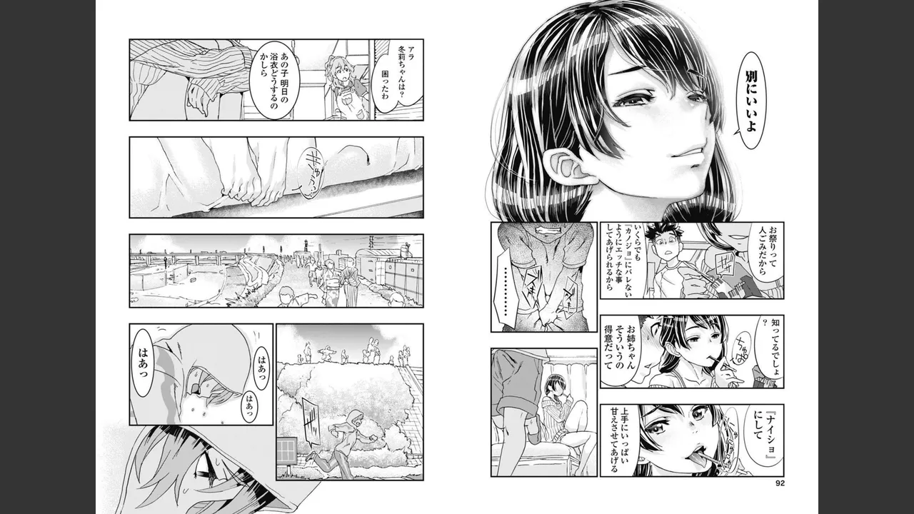 [Nanakamado Anno] Onecha. Volume 2 image number 43