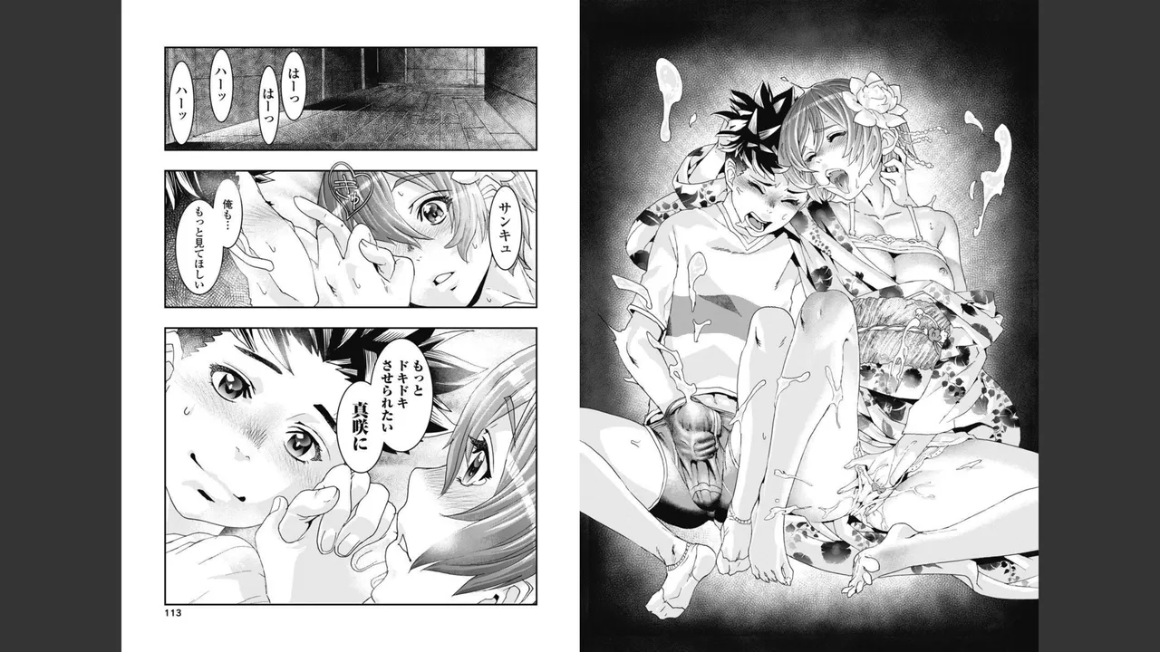 [Nanakamado Anno] Onecha. Volume 2 image number 54