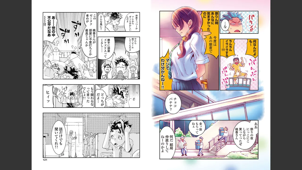 [Nanakamado Anno] Onecha. Volume 2 image number 59