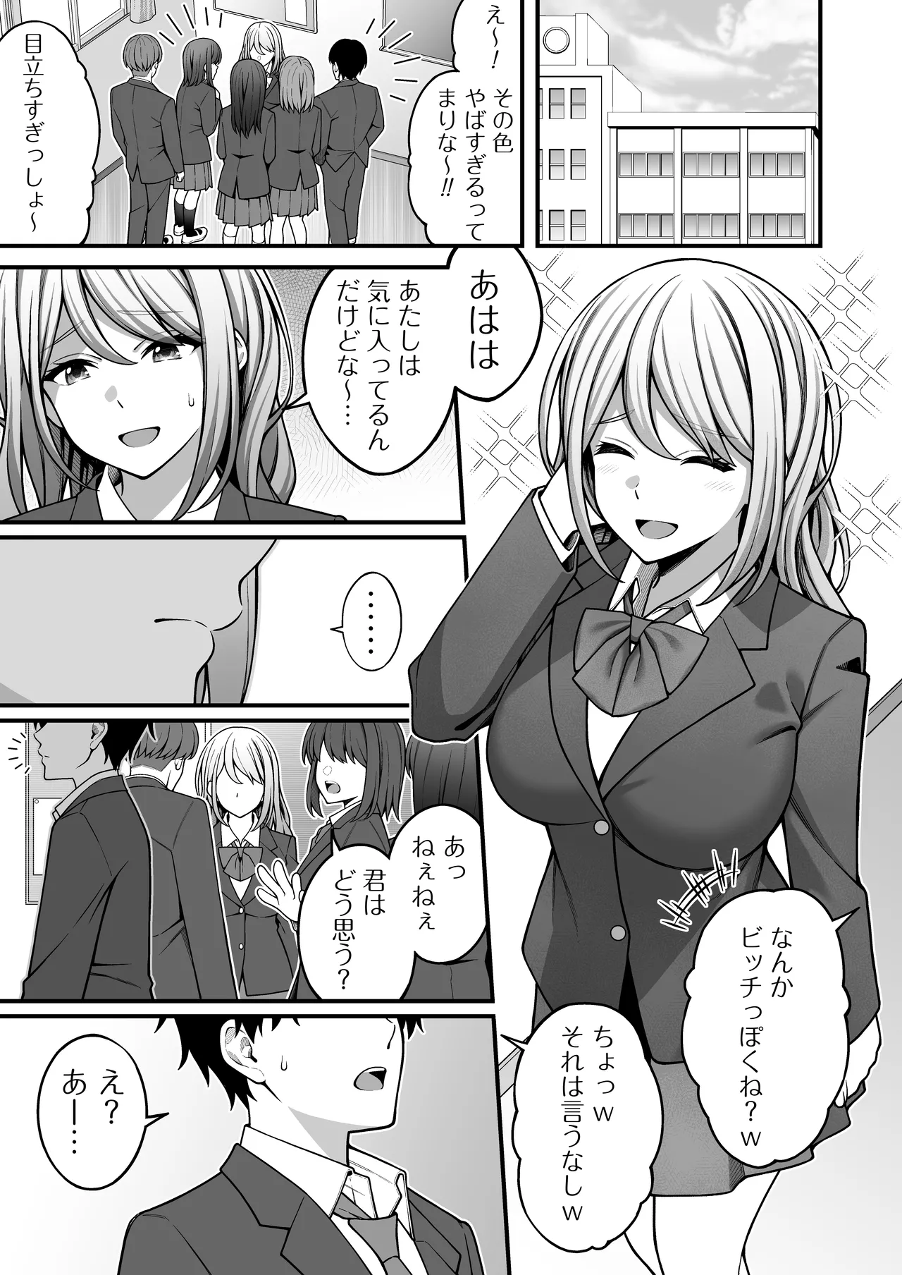 [RefRevo Comic (INAGITA)] Onaji Group no YouCha Yarichin ni Nakaii Onna-tachi o Kuwareru InCha no Boku 2 Bildnummer 6