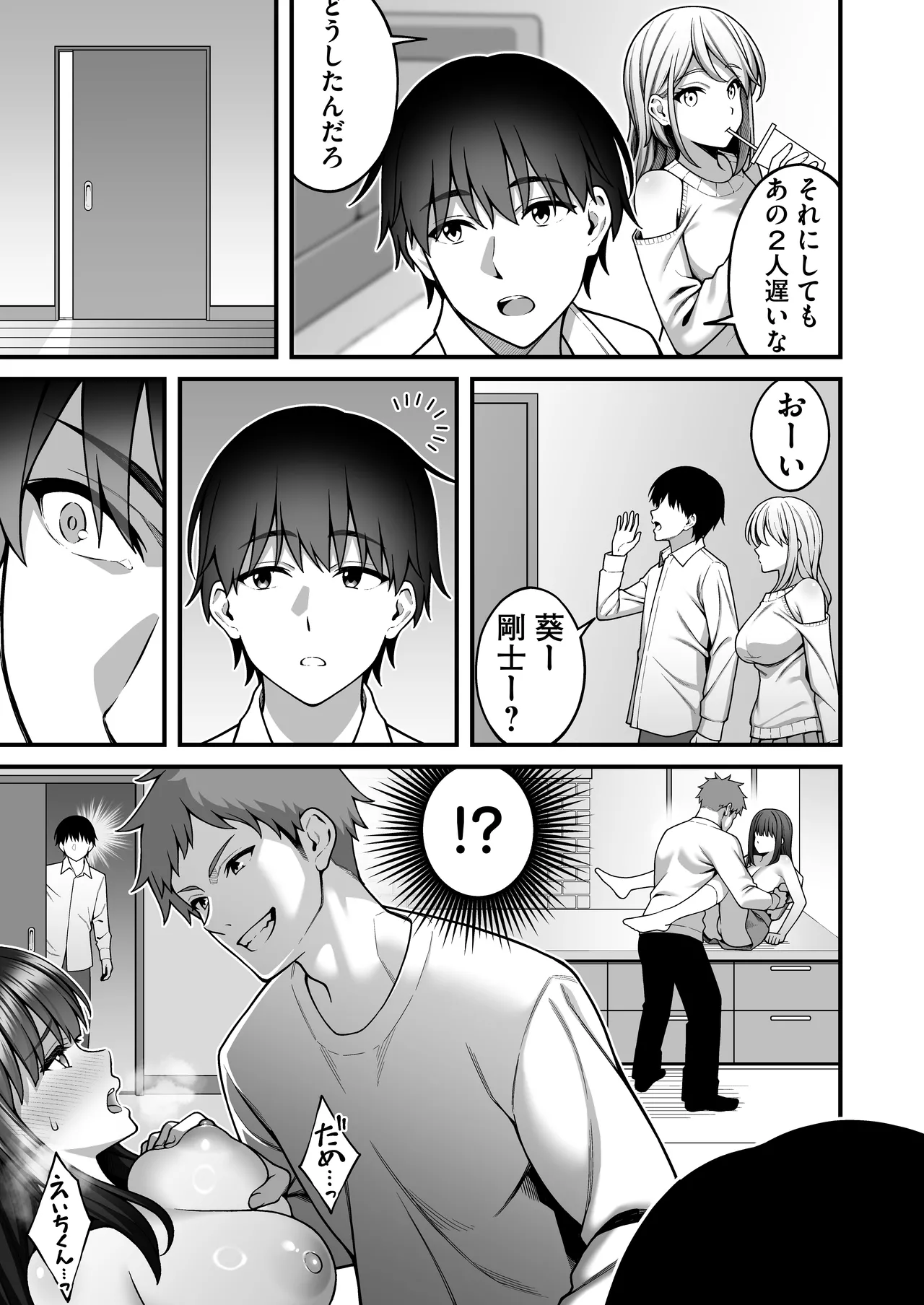 [RefRevo Comic (INAGITA)] Onaji Group no YouCha Yarichin ni Nakaii Onna-tachi o Kuwareru InCha no Boku 2 Bildnummer 8