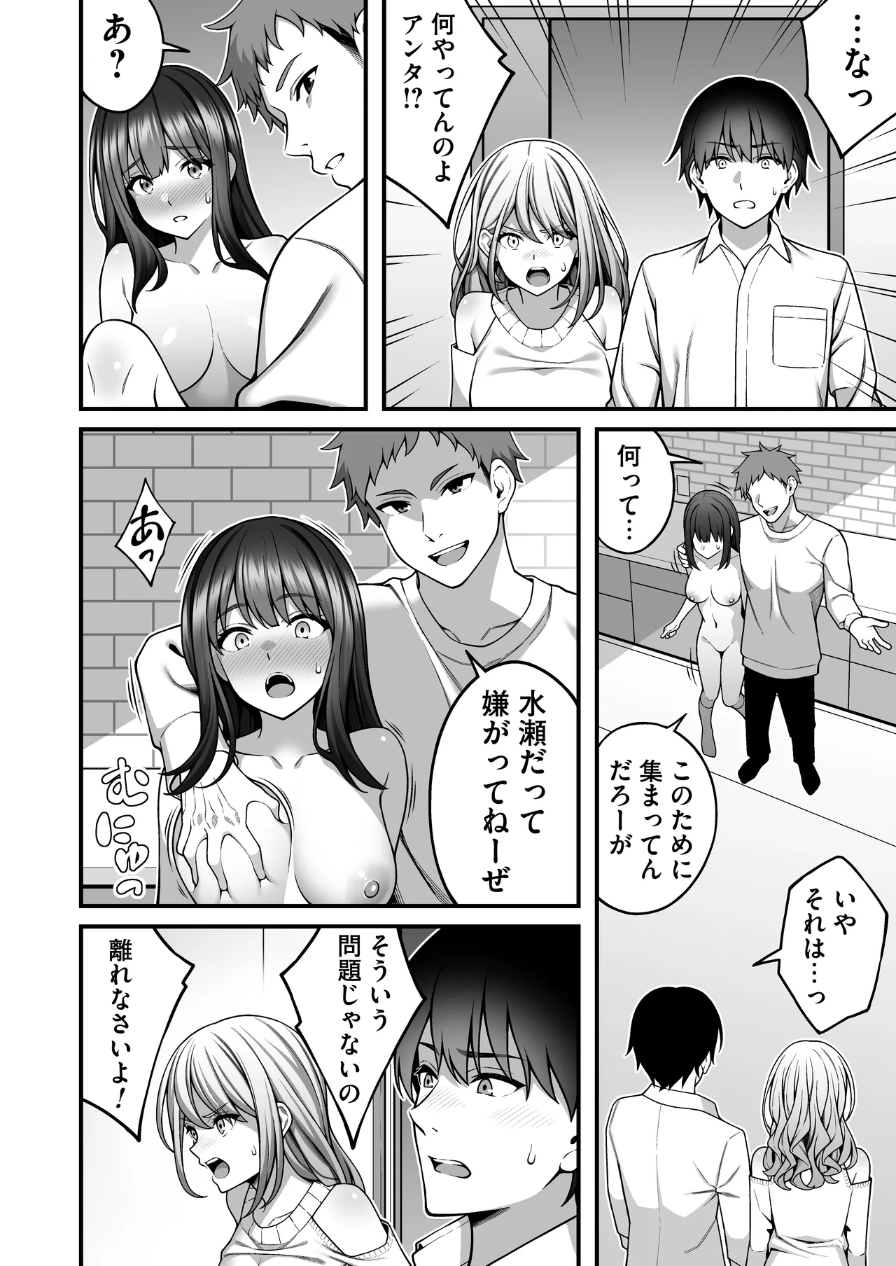 [RefRevo Comic (INAGITA)] Onaji Group no YouCha Yarichin ni Nakaii Onna-tachi o Kuwareru InCha no Boku 2 Bildnummer 9
