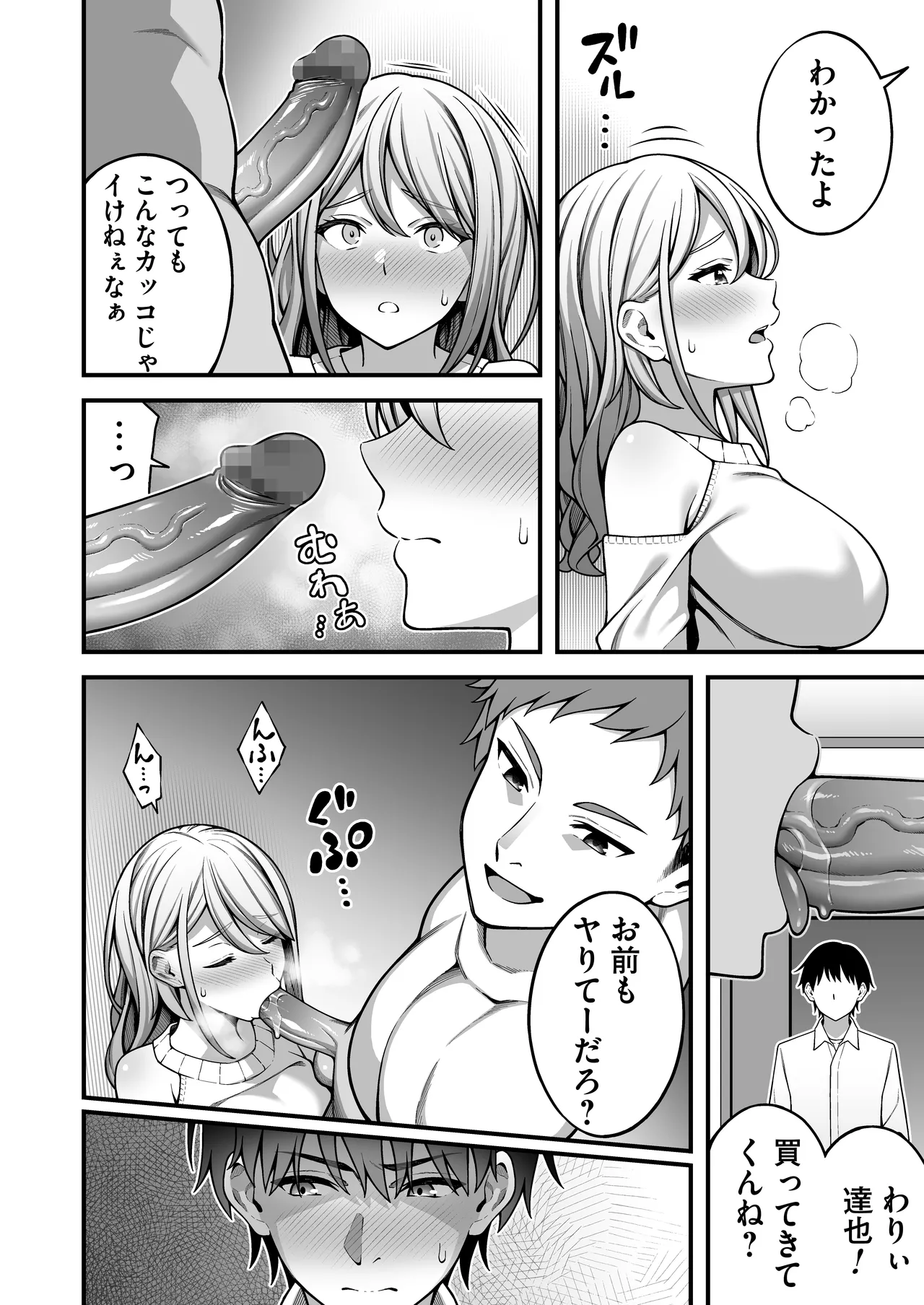 [RefRevo Comic (INAGITA)] Onaji Group no YouCha Yarichin ni Nakaii Onna-tachi o Kuwareru InCha no Boku 2 Bildnummer 13
