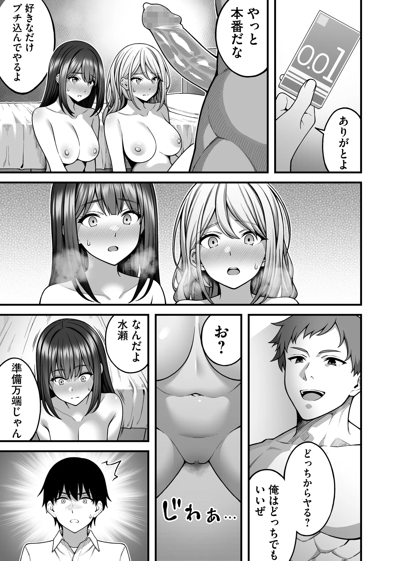 [RefRevo Comic (INAGITA)] Onaji Group no YouCha Yarichin ni Nakaii Onna-tachi o Kuwareru InCha no Boku 2 Bildnummer 18