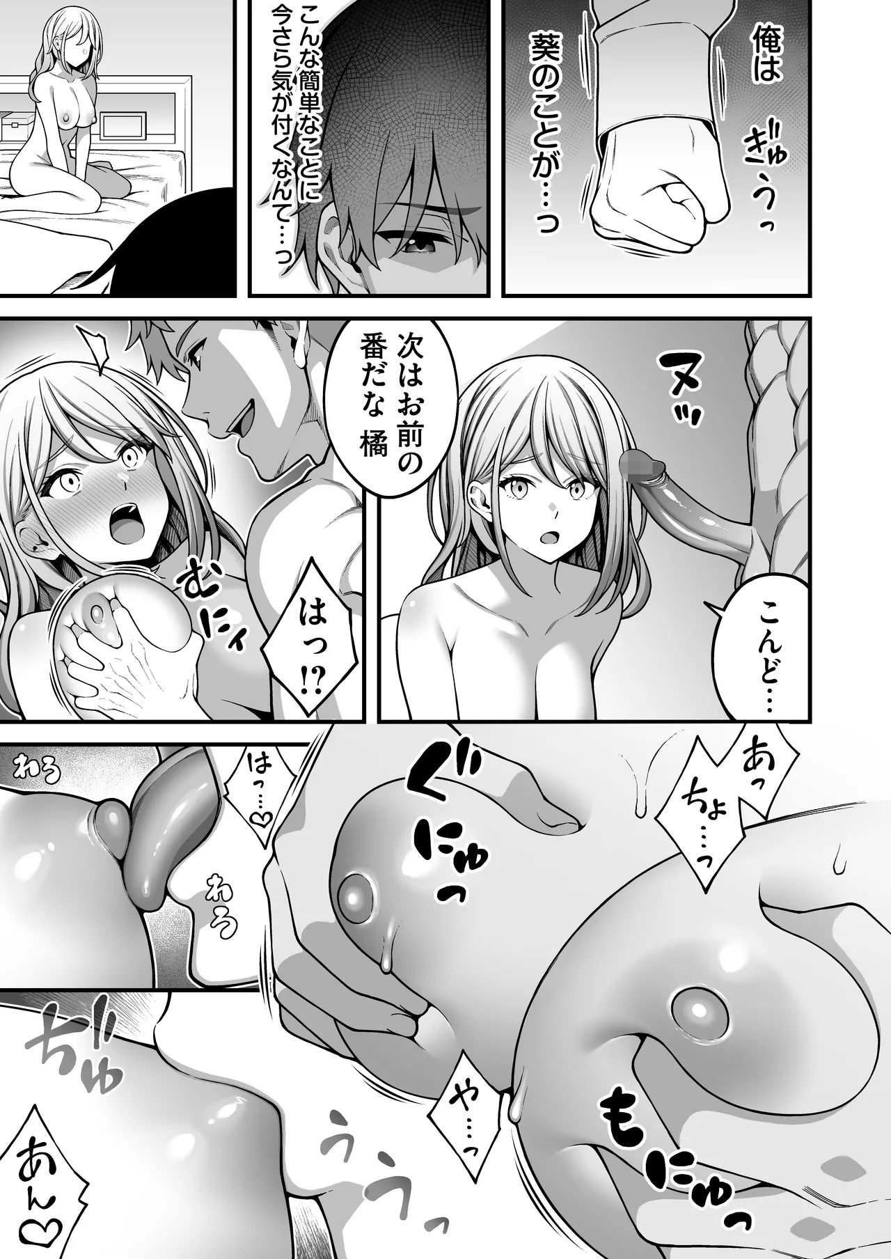 [RefRevo Comic (INAGITA)] Onaji Group no YouCha Yarichin ni Nakaii Onna-tachi o Kuwareru InCha no Boku 2 Bildnummer 24