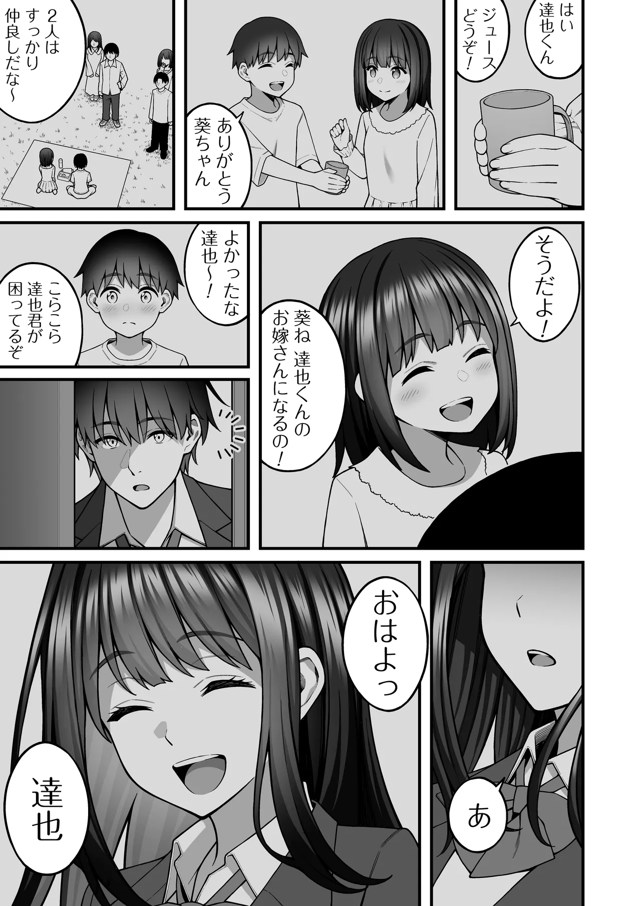 [RefRevo Comic (INAGITA)] Onaji Group no YouCha Yarichin ni Nakaii Onna-tachi o Kuwareru InCha no Boku 2 Bildnummer 40