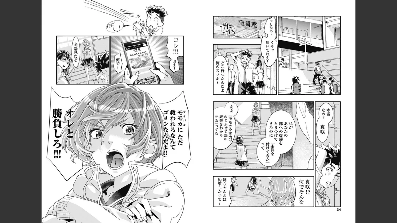 [Nanakamado Anno] Onecha. Volume 3 imagen número 11