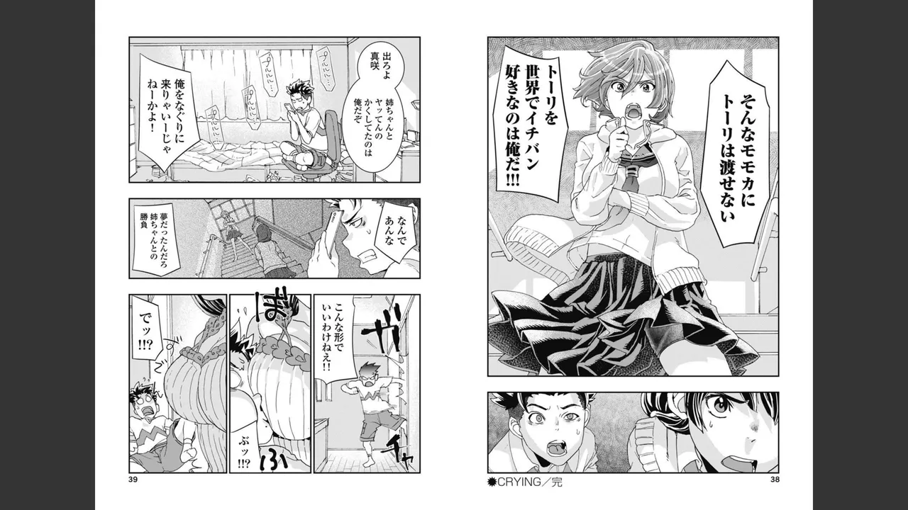 [Nanakamado Anno] Onecha. Volume 3 imagen número 14