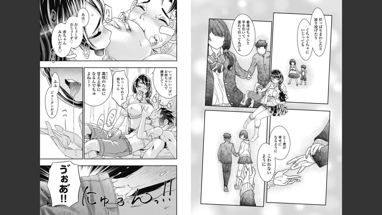 [Nanakamado Anno] Onecha. Volume 3 imagen número 48