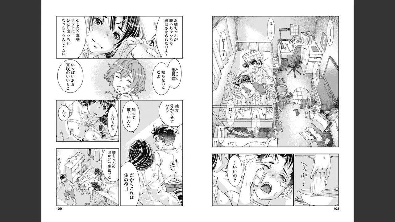 [Nanakamado Anno] Onecha. Volume 3 imagen número 52