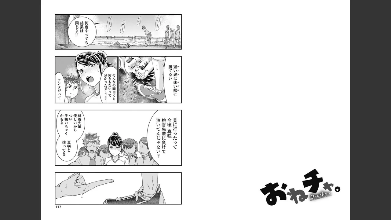 [Nanakamado Anno] Onecha. Volume 3 imagen número 57