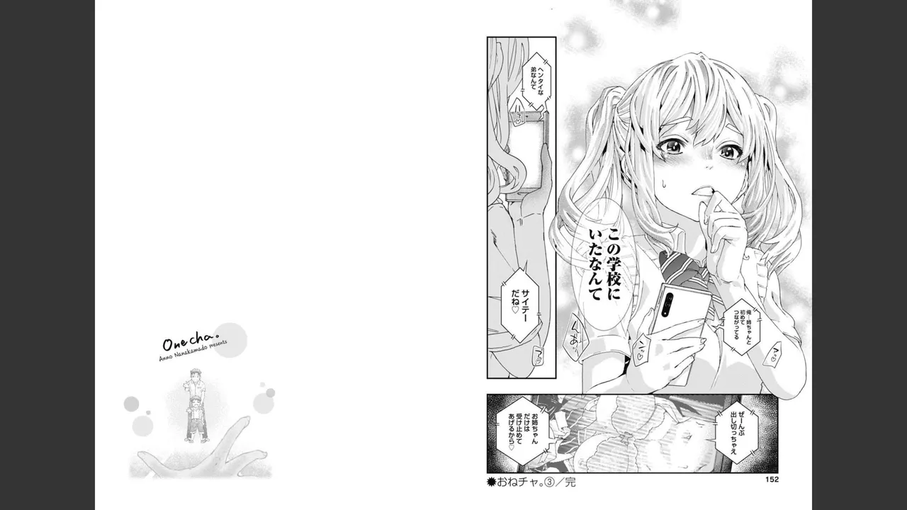 [Nanakamado Anno] Onecha. Volume 3 imagen número 76
