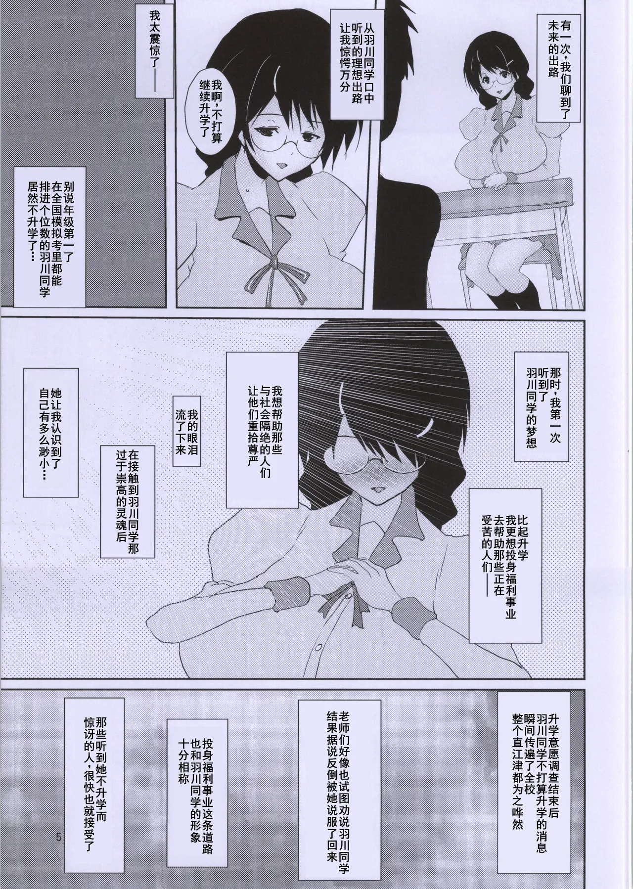 (C86) [オーレリア (くろーく)] つばさボランティア (化物語)[廉价汉化组] image number 5