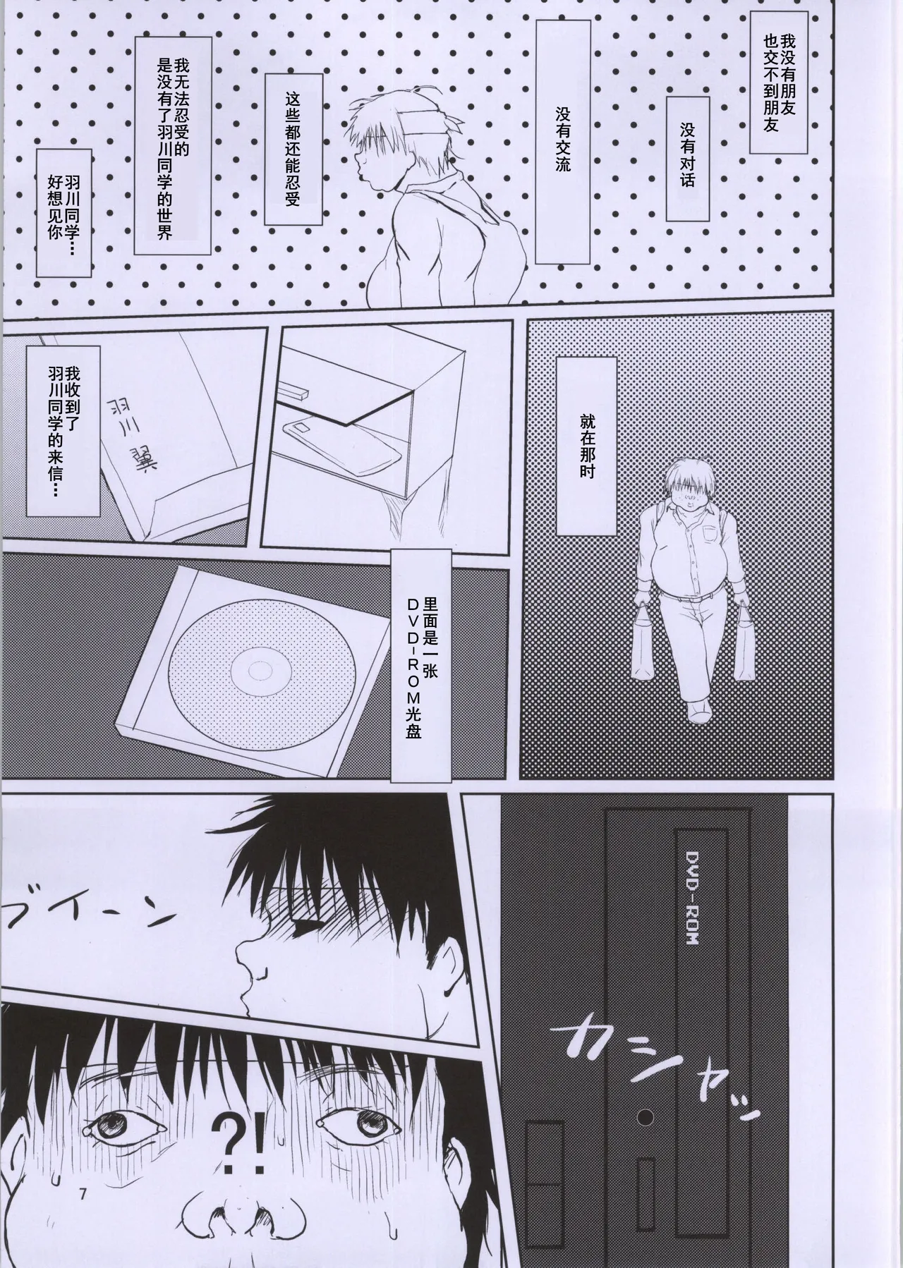 (C86) [オーレリア (くろーく)] つばさボランティア (化物語)[廉价汉化组] image number 7