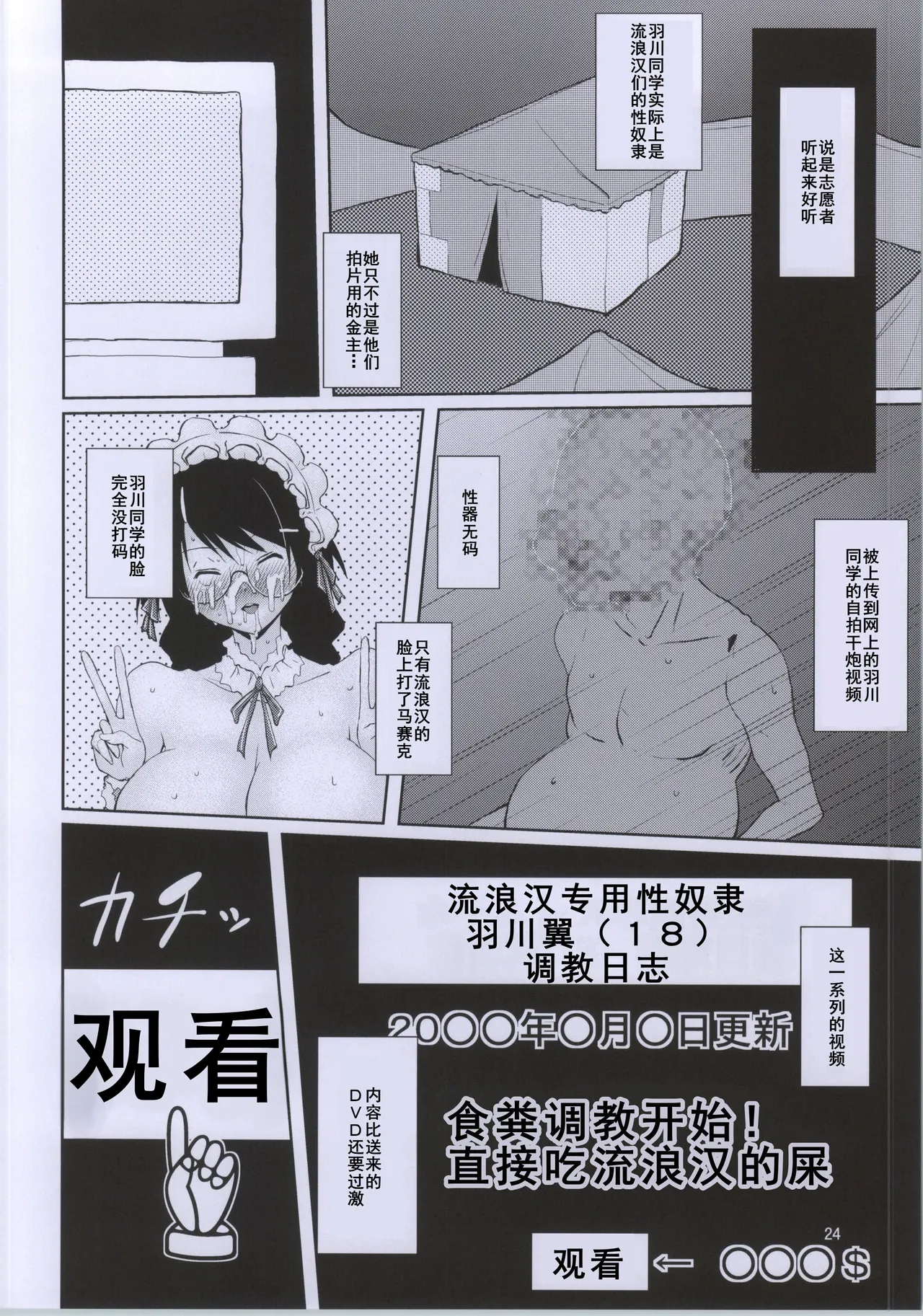 (C86) [オーレリア (くろーく)] つばさボランティア (化物語)[廉价汉化组] image number 24