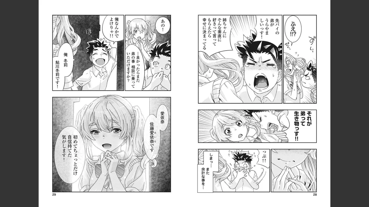 [Nanakamado Anno] Onecha. Volume 4 numero di immagine  8