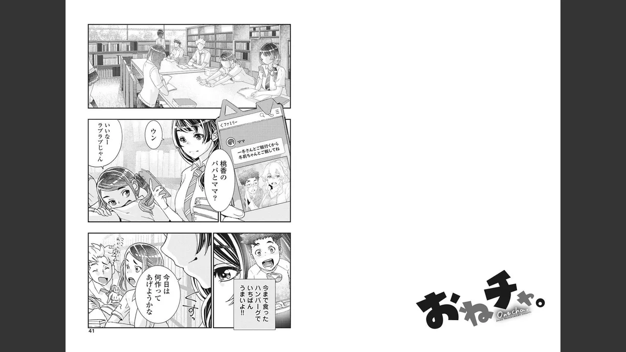 [Nanakamado Anno] Onecha. Volume 4 numero di immagine  15