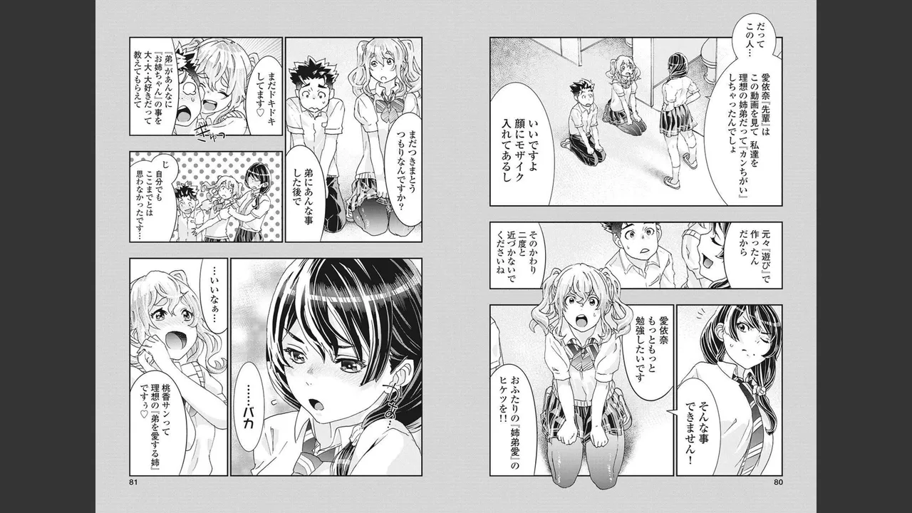 [Nanakamado Anno] Onecha. Volume 4 numero di immagine  37