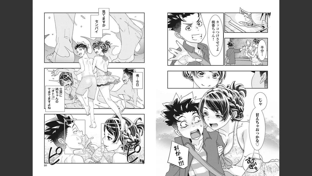 [Nanakamado Anno] Onecha. Volume 4 numero di immagine  42