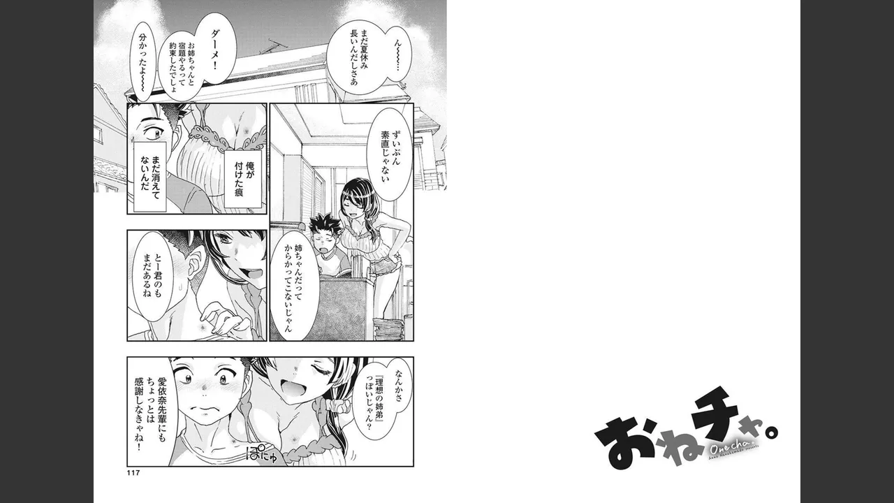 [Nanakamado Anno] Onecha. Volume 4 numero di immagine  57