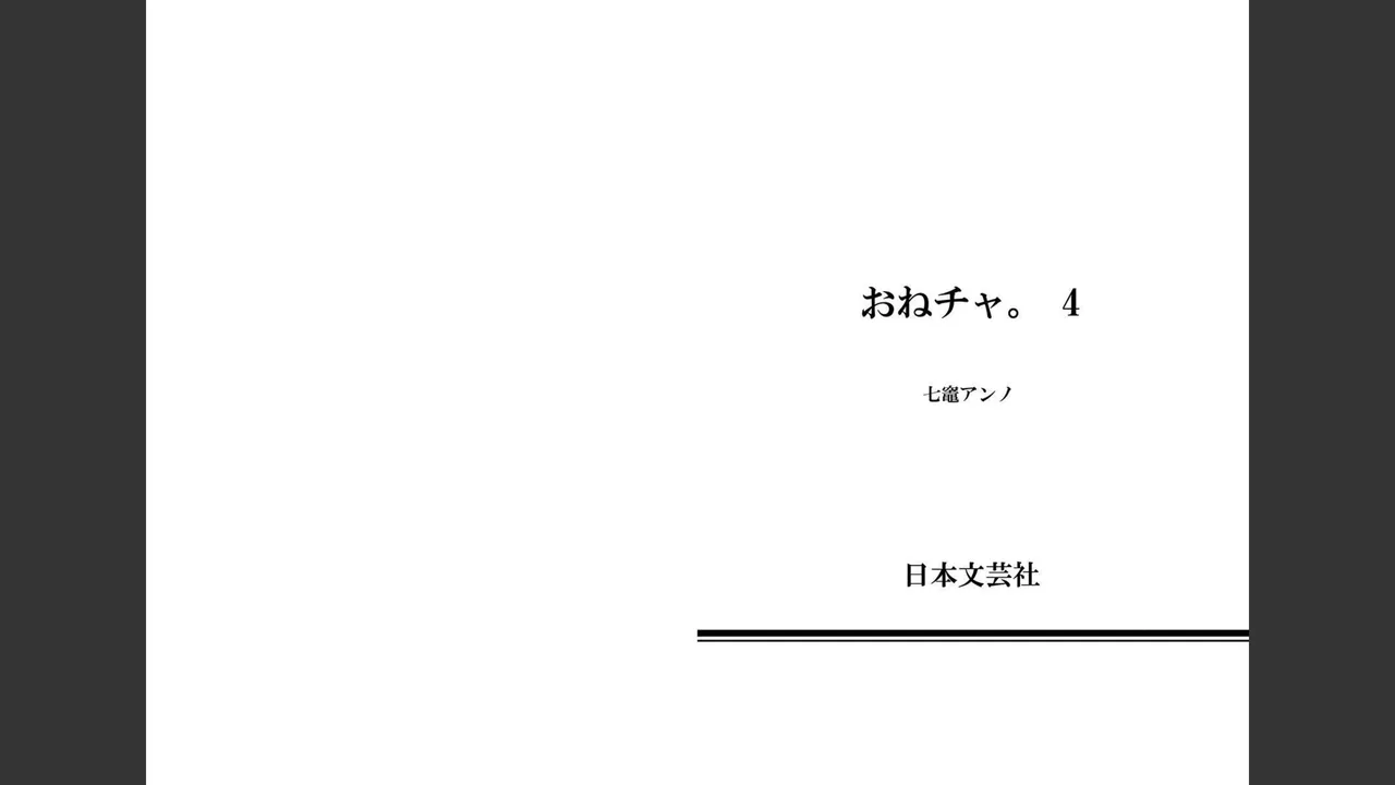 [Nanakamado Anno] Onecha. Volume 4 numero di immagine  77