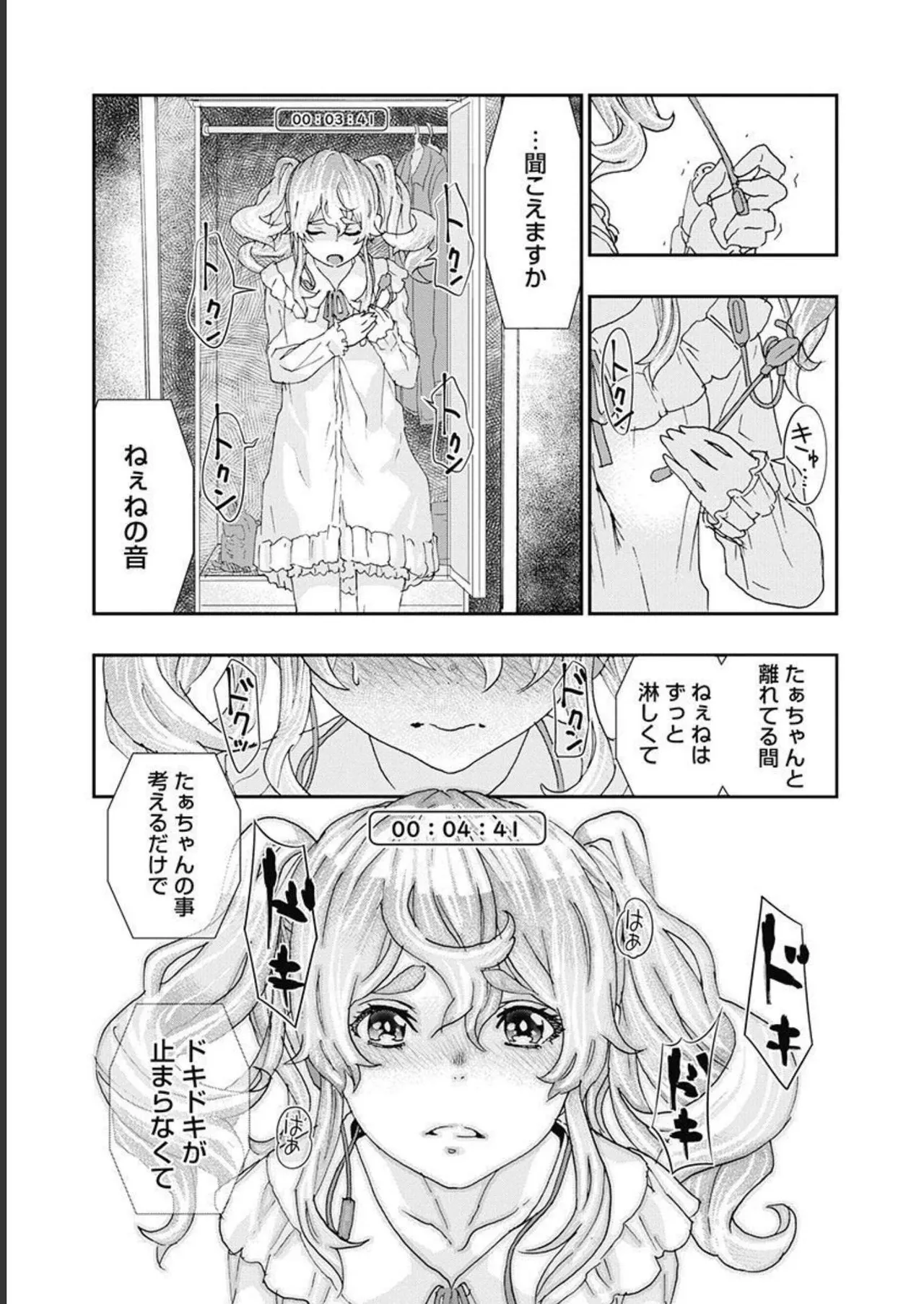 [Nanakamado Anno] Onecha. Volume 5 image number 8
