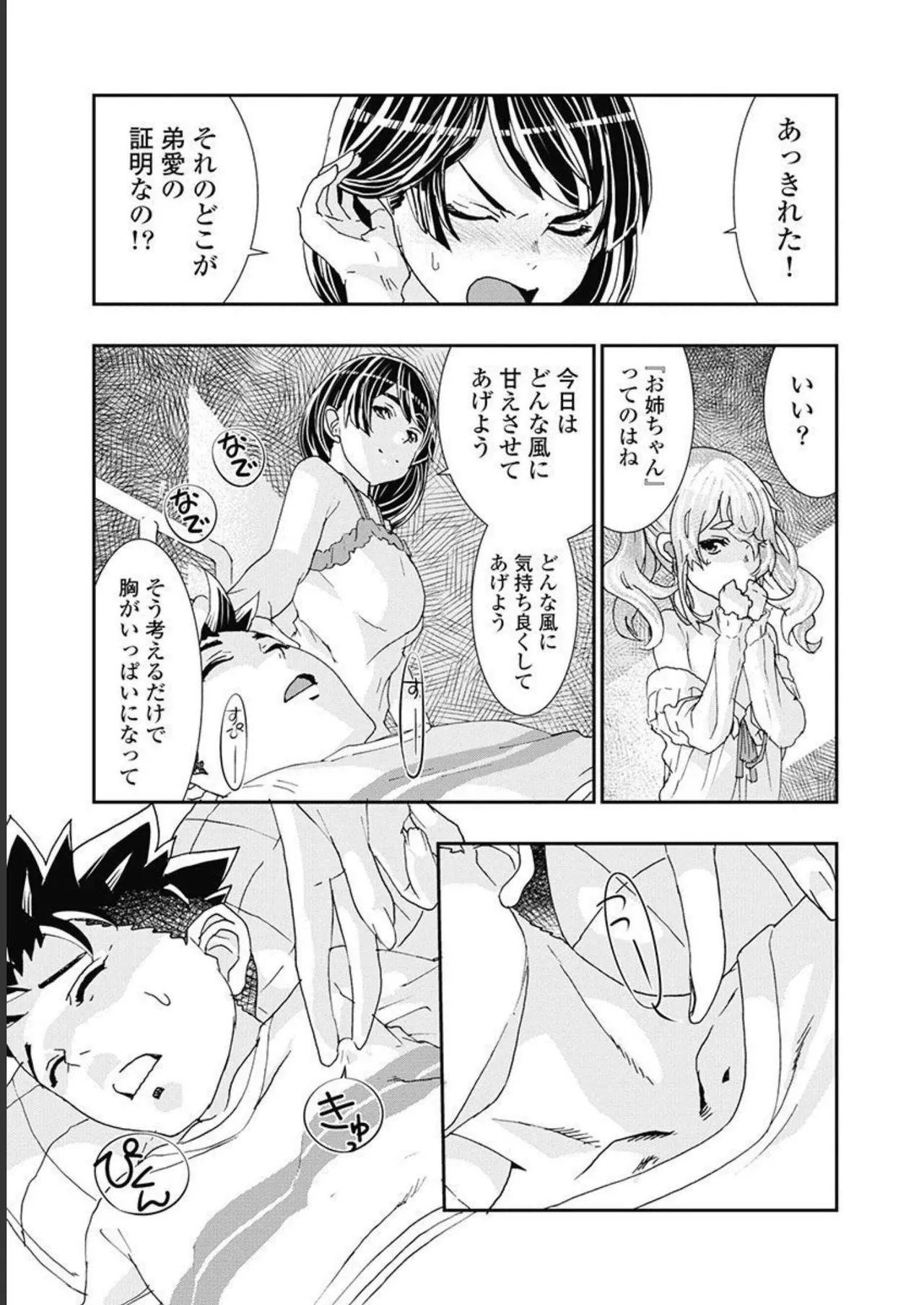 [Nanakamado Anno] Onecha. Volume 5 image number 10