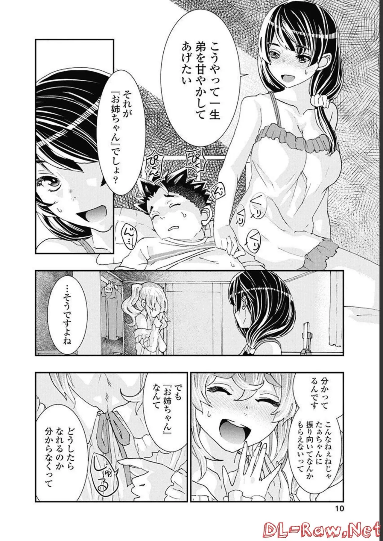 [Nanakamado Anno] Onecha. Volume 5 image number 11