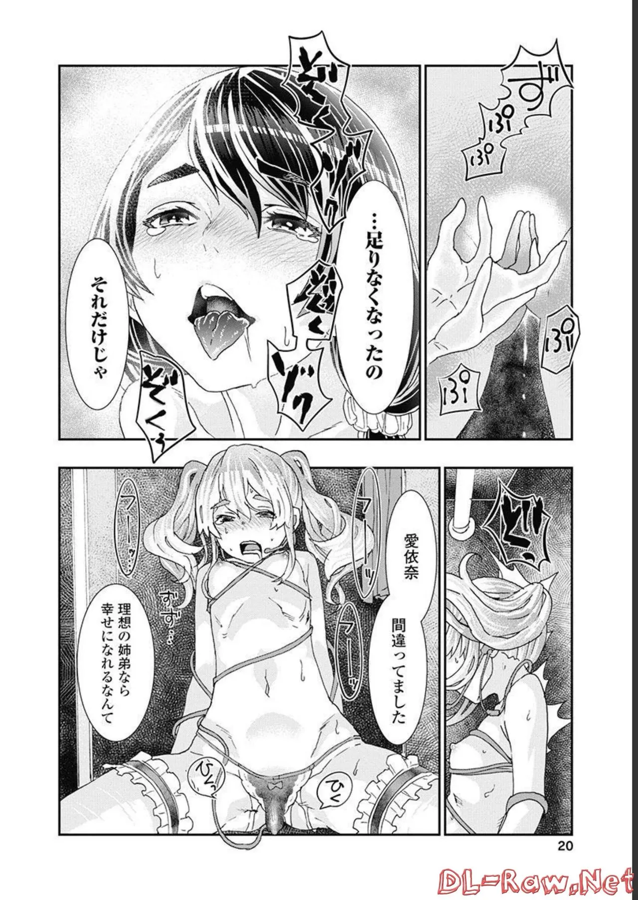 [Nanakamado Anno] Onecha. Volume 5 image number 21