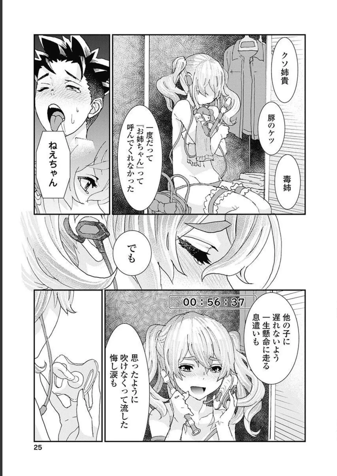 [Nanakamado Anno] Onecha. Volume 5 image number 26