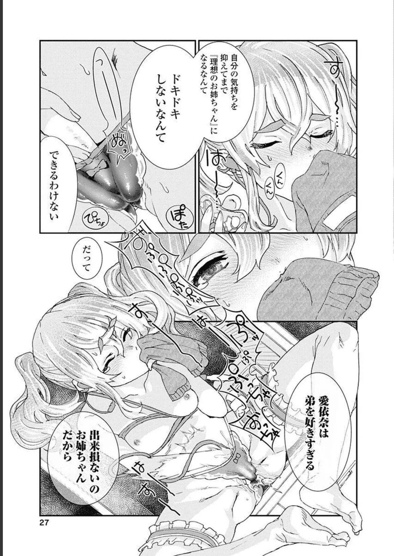 [Nanakamado Anno] Onecha. Volume 5 image number 28