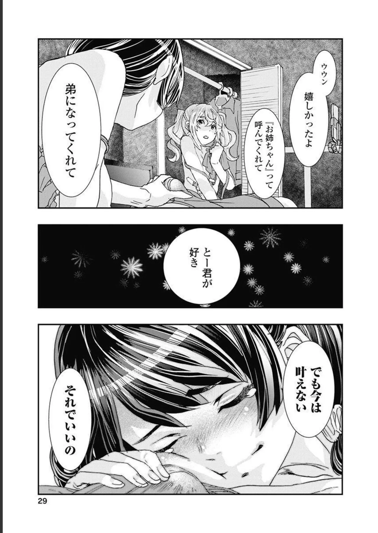 [Nanakamado Anno] Onecha. Volume 5 image number 30