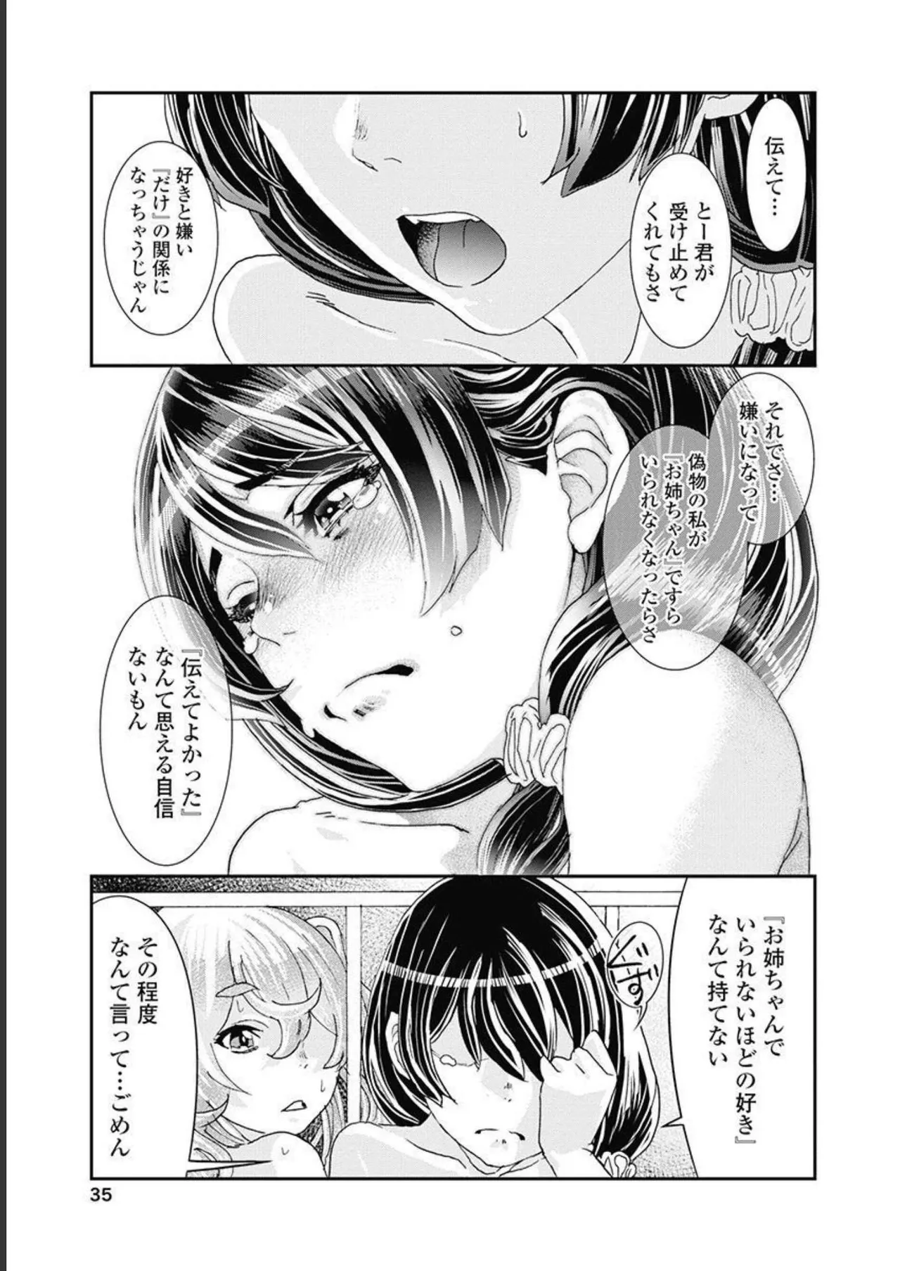 [Nanakamado Anno] Onecha. Volume 5 image number 36