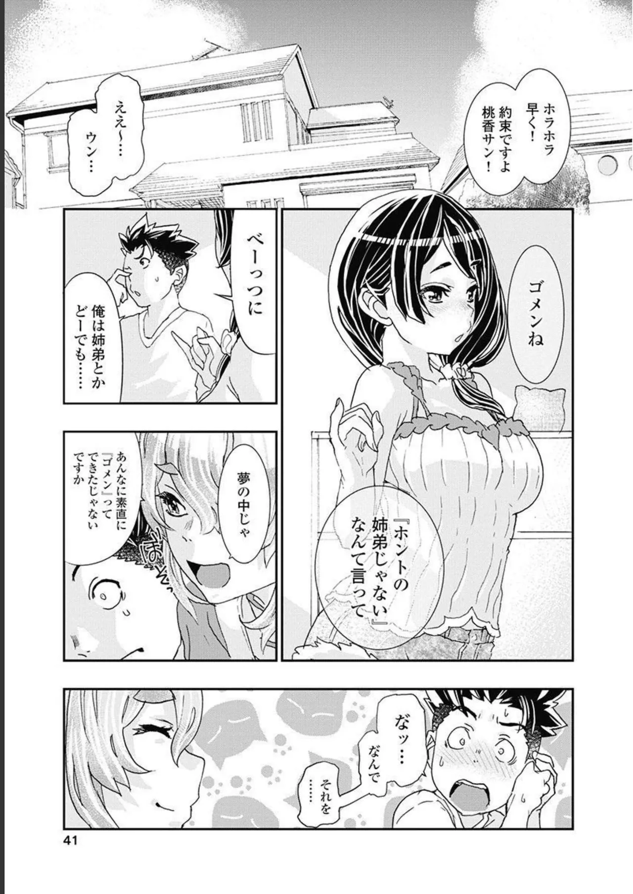 [Nanakamado Anno] Onecha. Volume 5 image number 42