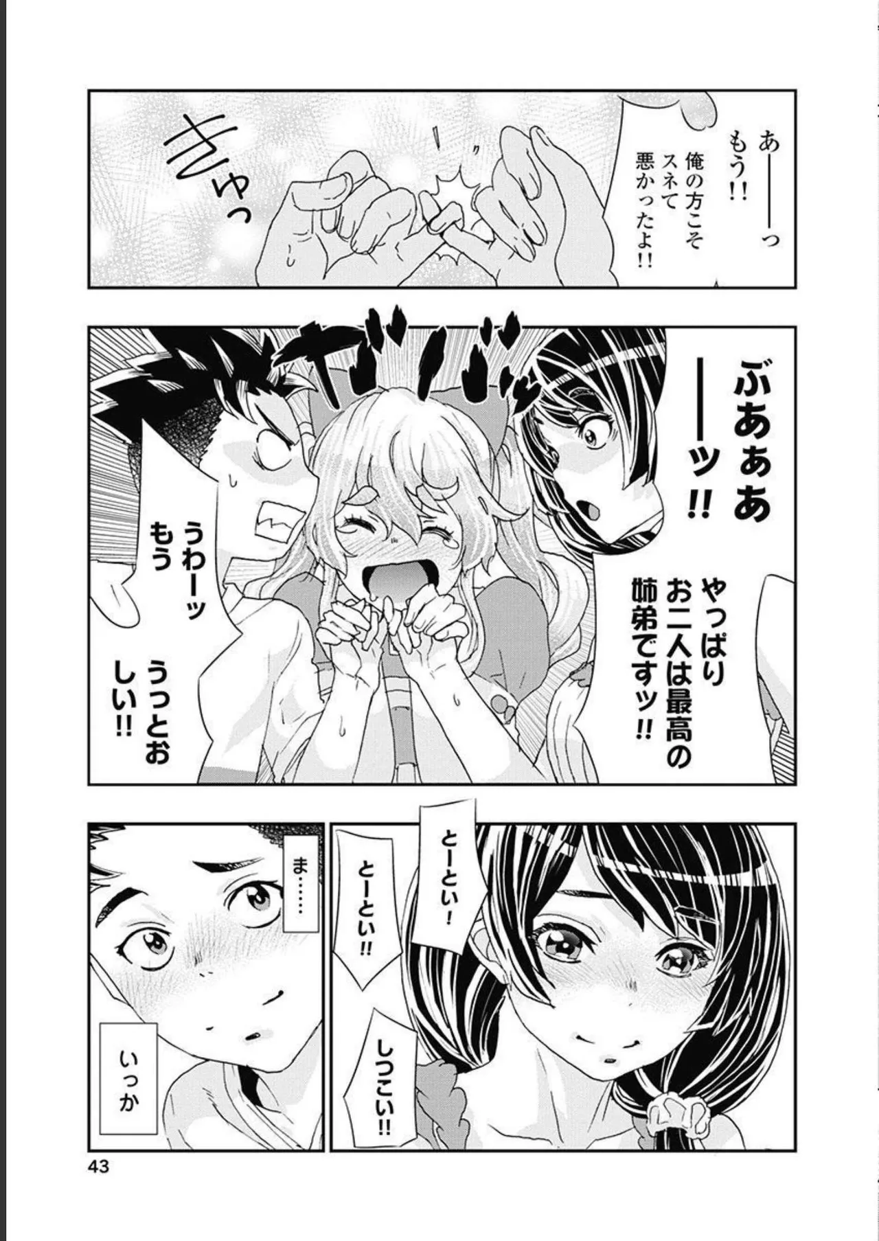 [Nanakamado Anno] Onecha. Volume 5 image number 44