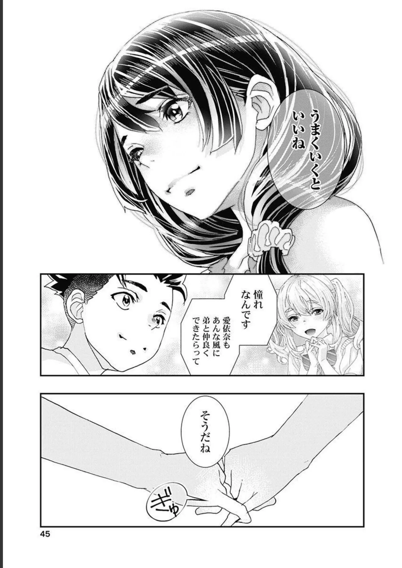 [Nanakamado Anno] Onecha. Volume 5 image number 46