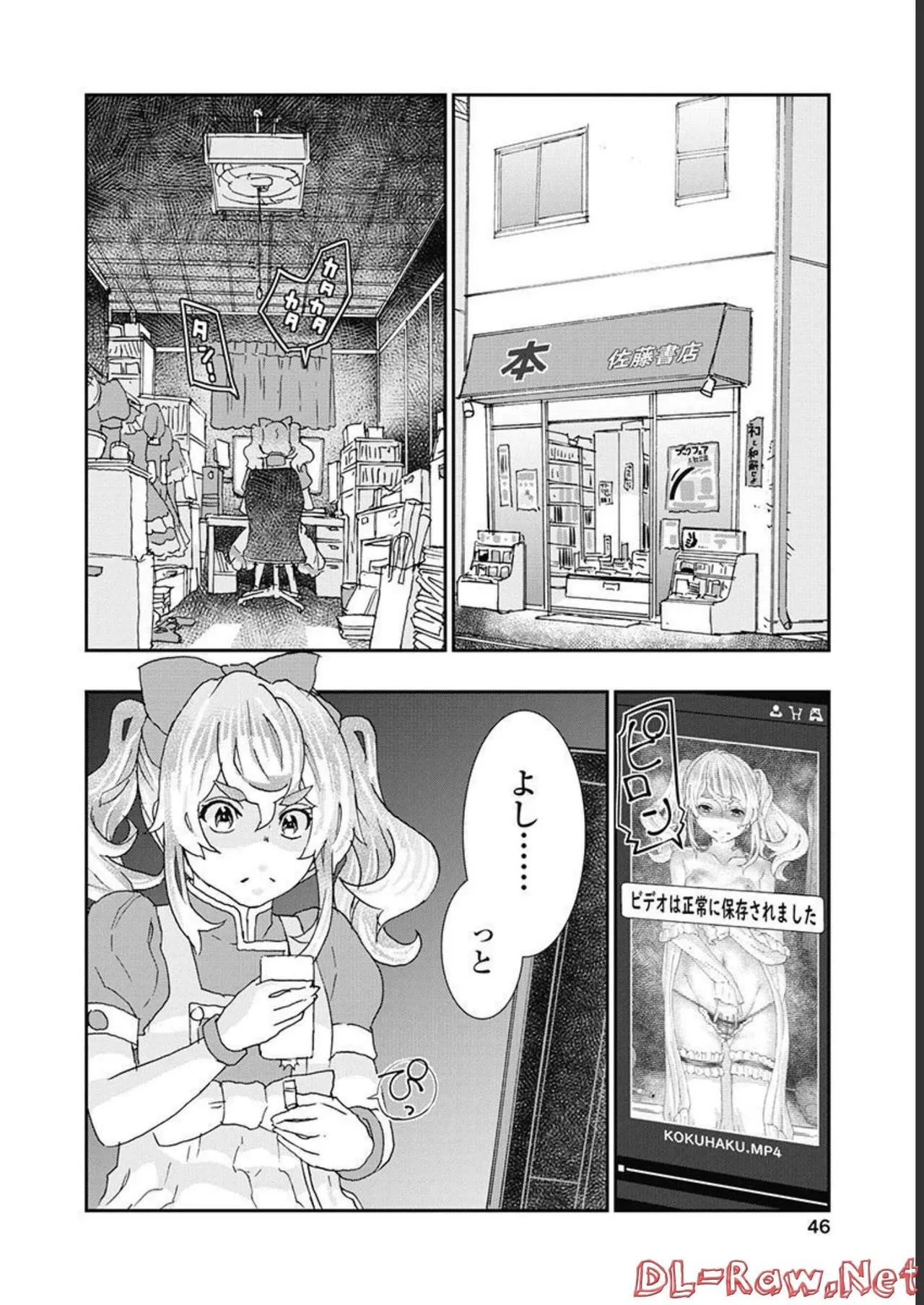 [Nanakamado Anno] Onecha. Volume 5 image number 47
