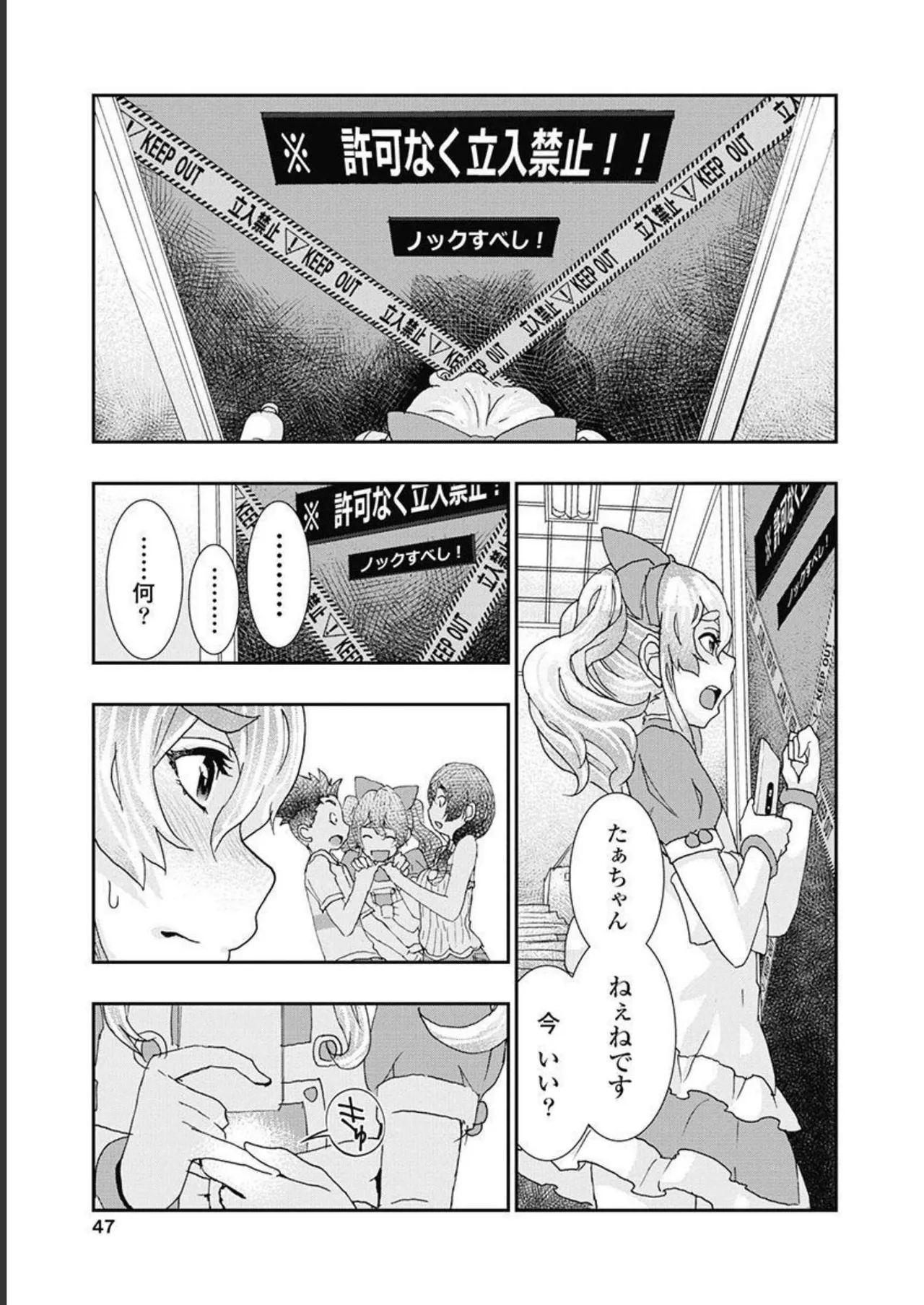 [Nanakamado Anno] Onecha. Volume 5 image number 48