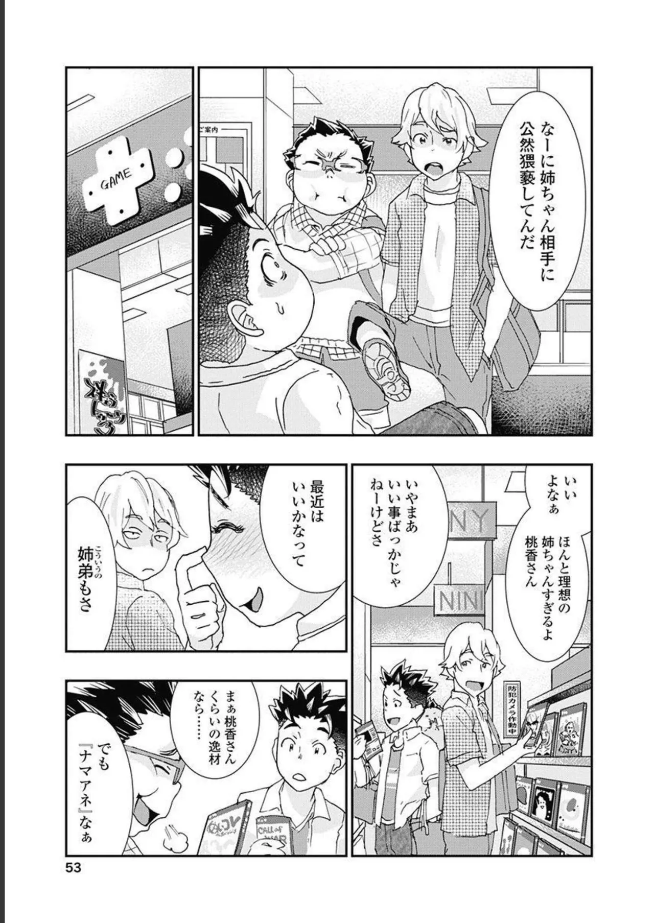 [Nanakamado Anno] Onecha. Volume 5 image number 54