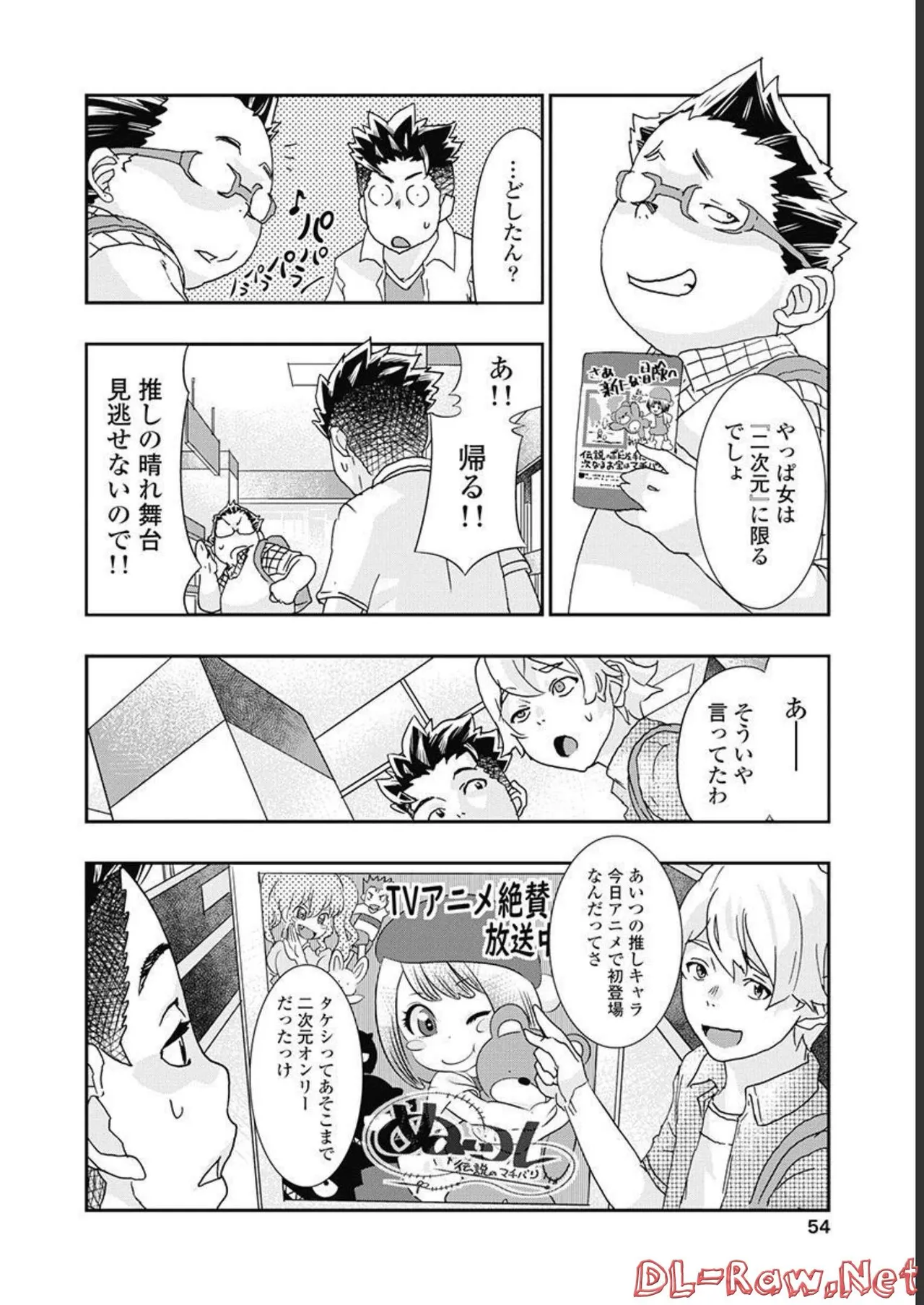 [Nanakamado Anno] Onecha. Volume 5 image number 55