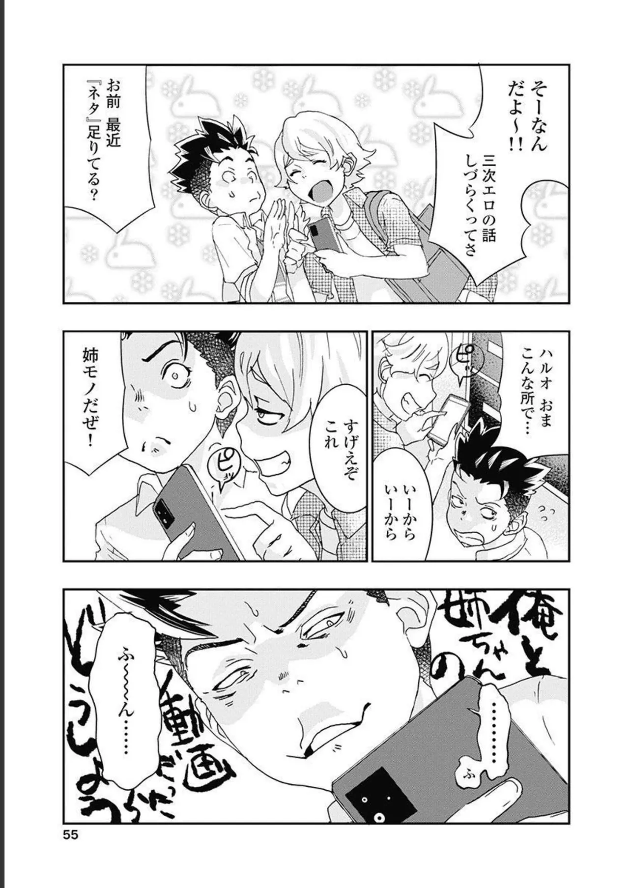 [Nanakamado Anno] Onecha. Volume 5 image number 56